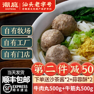 潮庭正宗潮汕牛肉丸肉含量≥90% 老字號(hào)汕頭直發(fā)火鍋食材燒烤關(guān)東煮 牛肉丸1斤+牛筋丸1斤