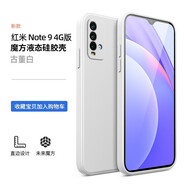 藝派 適用紅米note9手機殼4G版Note9pro保護套液態(tài)硅膠殼Redmi全包防摔軟殼5G男女款 紅米Note9 4G版 【古董白】+鋼化膜