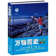 萬(wàn)物簡(jiǎn)史（少兒彩繪版）/少兒萬(wàn)有經(jīng)典文庫(kù)系列