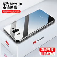 邁谷斯 華為mate10手機殼保護套mate10Pro/輕薄硅膠全包軟殼套防摔透明款 mate10【高清透明軟殼】還原裸機