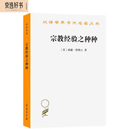 宗教經(jīng)驗之種種：人研究性之（漢譯名著本）