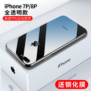 邁谷斯 蘋果iPhone7Plus手機殼保護套/輕薄硅膠全包軟殼防摔男女通用透明款 【透明軟殼】+【紫光鋼化膜】