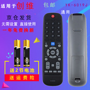 啟征者適用 創(chuàng)維液晶電視遙控器 YK-6019J 通用50G3 F5 YK-6013J 創(chuàng)維電視機(jī)遙控器 創(chuàng)維電視遙控器 YK-6019J 京8倉出庫發(fā)貨