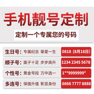 中國移動 手機(jī)號碼卡靚號豹子號手機(jī)卡靚號中國電話號碼全國號段選靚號本地通用 定制靚號聯(lián)系客服選號再拍下3000