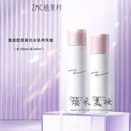 植美村（ZMC）精華液24K黃金煙酰胺魚(yú)子醬精華露纖連蛋白柔膚水乳護膚品 重組膠原蛋白水+乳