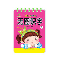 愛德少兒·寶寶啟蒙學(xué)習(xí)卡：無圖識字（1）