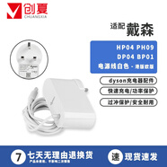 創(chuàng  )夏適配Dyson戴森空氣凈化風(fēng)扇加濕器充電適配器電源TP04/05/06BP01DP04AM10 HP04 PH09 DP04 BP01港版歐版