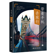 帶著(zhù)手機去旅行