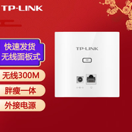 普聯(lián)（TP-LINK）入墻式室內(nèi)86型面板AP 家用酒店300M無線wifi覆蓋  AC管理 TL-AP302I-DC DC供電 薄款