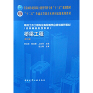 橋梁工程（第三版）