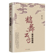 鶴舞云臺：南宋的倔強