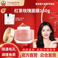 麥吉麗（Mageline） 紅茶玫瑰面膜150g 補(bǔ)水保濕深層清潔水洗面膜女收縮毛孔調(diào)理角質(zhì) 紅茶玫瑰面膜150g