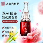 雪肌美白乳液嫩紅素嫩紅霜女性私處粉嫩精華霜私密處變粉護理乳液外陰陰部臀印腋窩大腿內(nèi)側(cè)美白去淡化黑色素 1瓶