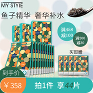 艾斯戴澳面膜補(bǔ)水保濕面膜男女曬后呵護(hù)嫩滑毛孔鱘魚(yú)子醬護(hù)膚品my style 【保濕補(bǔ)水】進(jìn)階版小黃4盒 32ml×10片/盒
