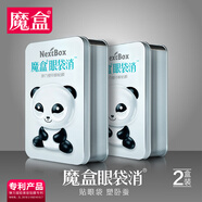 魔盒 眼袋消彈力塑形眼貼膜 7對(duì)/盒 兩盒 眼膜貼