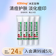 冰王痘克乳膏祛痘護(hù)膚膏痘印痘疤痘坑去男女士學(xué)生痘痘產(chǎn)品30g 清痘120g(實(shí)力清痘修痕)4支裝