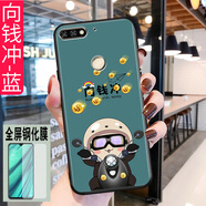 億博睿 華為榮耀暢玩7C手機殼LDN—AL00卡通LND-AL30可愛LNDTL30Honor7c軟 向錢沖-藍【關注店鋪配 鋼化膜+指環(huán)+掛繩】 暢玩7C/暢享8(LND-AL20)
