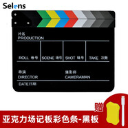 Selens/喜樂(lè )仕場(chǎng)記板電影導演打板彩色黑白中英文亞克力打板器拍攝拍板影視劇組開(kāi)機拍攝片場(chǎng)拍攝道具 彩色款-黑板