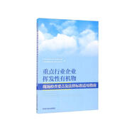 重點(diǎn)行業(yè)企業(yè)揮發(fā)性有機(jī)物現(xiàn)場(chǎng)檢查要點(diǎn)及法律標(biāo)準(zhǔn)適用指南