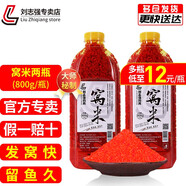 劉志強(qiáng)酒米打窩料鯽魚紅窩米發(fā)酵秋季誘釣兩用窩料酒香魚餌鯉魚青草鳊 【窩米】2瓶