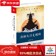 【全新正版明日達(dá)秒開發(fā)票】浩瀚大洋是賭場 全景式解讀日本海軍在珍珠島、珊瑚島、中途島等太平洋戰(zhàn)場的故事 趣說日本海軍興衰史，了解近現(xiàn)代日本不容錯過的佳作