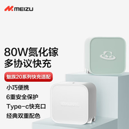 魅族手機(jī)充電器數(shù)據(jù)線Type-C快充魅族pro6 5Pro7plus mx6 E3 15plus16 80W GaN 電源適配器【月白】