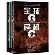 甲骨文叢書·全球危機(jī)：十七世紀(jì)的戰(zhàn)爭、氣候變化與大災(zāi)難（套裝全2冊(cè)）