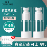 黎漾旅行分裝瓶套裝出差便攜化妝品香水真空瓶沐浴露洗發(fā)乳液空瓶子 噴霧型 15ml *2【贈漏斗＋貼紙】