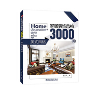 家居裝飾風(fēng)格3000例  美式風(fēng)格