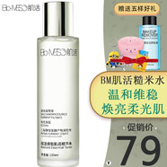 BM華熙生物肌活糙米發(fā)酵液精華水乳清爽補(bǔ)水保濕男女士 糙米水100ml裝一瓶