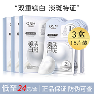 歐詩漫（OSM）珍珠美白面膜補水保濕淡斑提亮護膚品男女生日禮物 美白面膜3盒