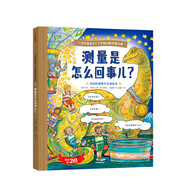 包郵 一百萬是多少 了不起的數(shù)學魔法師 測量是怎么回事兒 大衛(wèi) 施瓦茨 著【3-6歲】中信書店