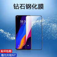 莫迪爾 適用格力TOSOT大松G7鋼化膜格力g7全屏覆蓋G0615D防指紋抗藍光手機膜防爆玻璃保護膜5G屏幕貼膜 【格力大松G7】全屏鋼化膜