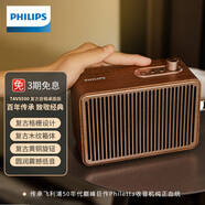 飛利浦（PHILIPS）TAVS500復(fù)古無(wú)線藍(lán)牙音箱音響低音炮播放器桌面隨身家居百年傳承再現(xiàn)經(jīng)典潮流古風(fēng)彰顯品味