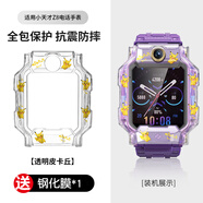 甘吉 適用小天才電話手表Z10/Z9/z6A/Z8漸變色保護(hù)殼防摔防撞Z7S透明保護(hù)套兒童手表z6巔峰版鋼化膜 Z8/Z8少年版保護(hù)殼透明皮卡丘+鋼化膜