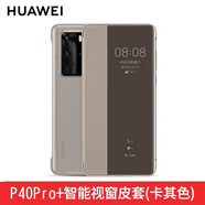華為（HUAWEI）原裝手機(jī)殼皮套智能視窗翻蓋式保護(hù)套全包5G防摔高檔商務(wù)官方原廠曲面限量版 P40 Pro+皮套 【卡其色】送5A線