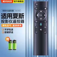 美祥適用夏新N828投影儀遙控器通用喜瑞A3 A1影艦D1 H2嘉赫/先科/CEKER刻刻/童語/博酷酷 款式一（無語音）