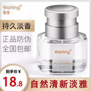 等待（waiting）帶防偽等待香水50ml自然清新持久淡香花果香學生思芬雅男女士香水 白色等待香水30ml