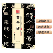 華夏萬卷 中國書法傳世碑帖精品 隸書曹全碑 毛筆書法原帖拓本字帖 成人初學(xué)者學(xué)生臨摹古帖 簡體旁注暑假銜接