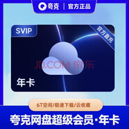 【自動(dòng)充值】夸克網(wǎng)盤(pán)超級會(huì )員月卡 季卡 年卡svip 填寫(xiě)手機號充值  年卡