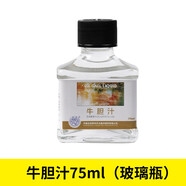 海特水彩留白液 留白膠牛膽汁阿拉伯樹膠媒介劑留白專用筆硅膠水彩顏料遮蓋液工具套裝 牛膽汁玻璃瓶裝 75ml