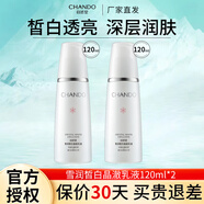 自然堂（CHANDO）雪潤皙白乳液晶采補水保濕柔潤清爽平滑肌膚透粉白淡化班提亮膚色 雪潤皙白乳液240ml