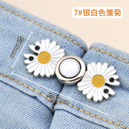 合彩美褲子收腰紐扣牛仔褲腰圍松了改小裙子連衣裙收緊神器固定裝飾扣子 7#銀白色雛菊 2付雙邊收腰 對稱(chēng)更好看+針線(xiàn)