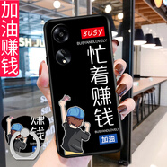 億博睿 適用于oppoA1活力版手機(jī)殼oppo卡通A1保護(hù)套OP0PA可愛(ài)全包opa防摔oppa1男 加油賺錢(qián) 收藏配 指環(huán)+掛繩 oppoA1活力版