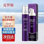 玉蘭油玉蘭油（OLAY）精華乳活膚菁華提拉緊致多效修護(hù)精華 提拉緊致活膚精華50ml