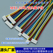MX1.25/XH2.54/PH2.0/ZH1.5mm電子線線端子線排線212P可定制 4Pin(20條) MX1.25_單頭鍍錫_100mm