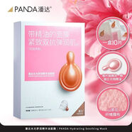 潘達潘達水光舒潤精華油面膜抗氧化抗皺緊致修護保濕補水提亮淡紋去黃 抗氧化精油面膜補水保濕10片/盒