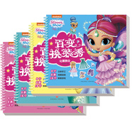 亮亮和晶晶百變換裝秀（全4冊(cè)）16個(gè)立體手工48個(gè)換裝游戲320多張精美貼紙 發(fā)揮想象激發(fā)創(chuàng)造培養(yǎng)審美3-6歲