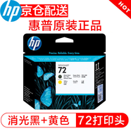 惠普（HP）72號墨盒繪圖儀T770/T790/T795/T1300/1708 惠普72號C9384A粗面黑/黃色打印頭