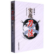 實(shí)戰(zhàn)刀法